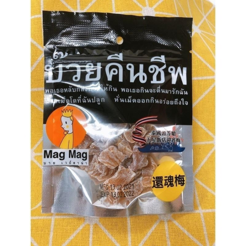 泰國🇹🇭頭等艙還魂梅乾 40克/186克