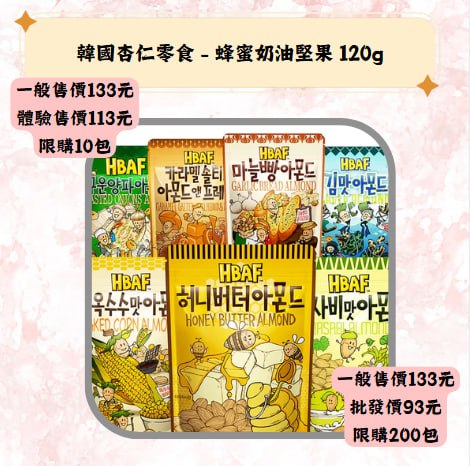 韓國杏仁零食-蜂蜜奶油堅果 120g