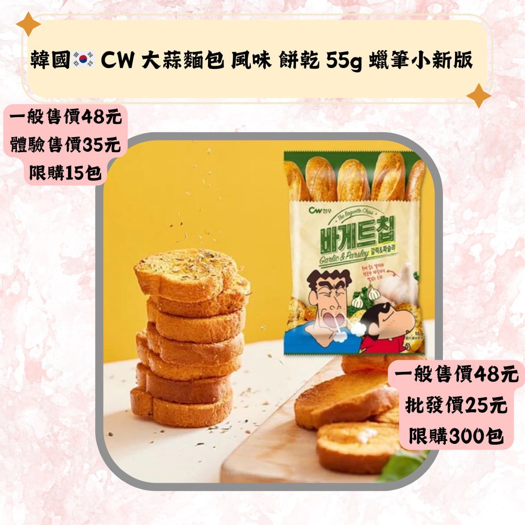 韓國: CW 大蒜麺包 風味 餅乾 55g 蠟筆小新版