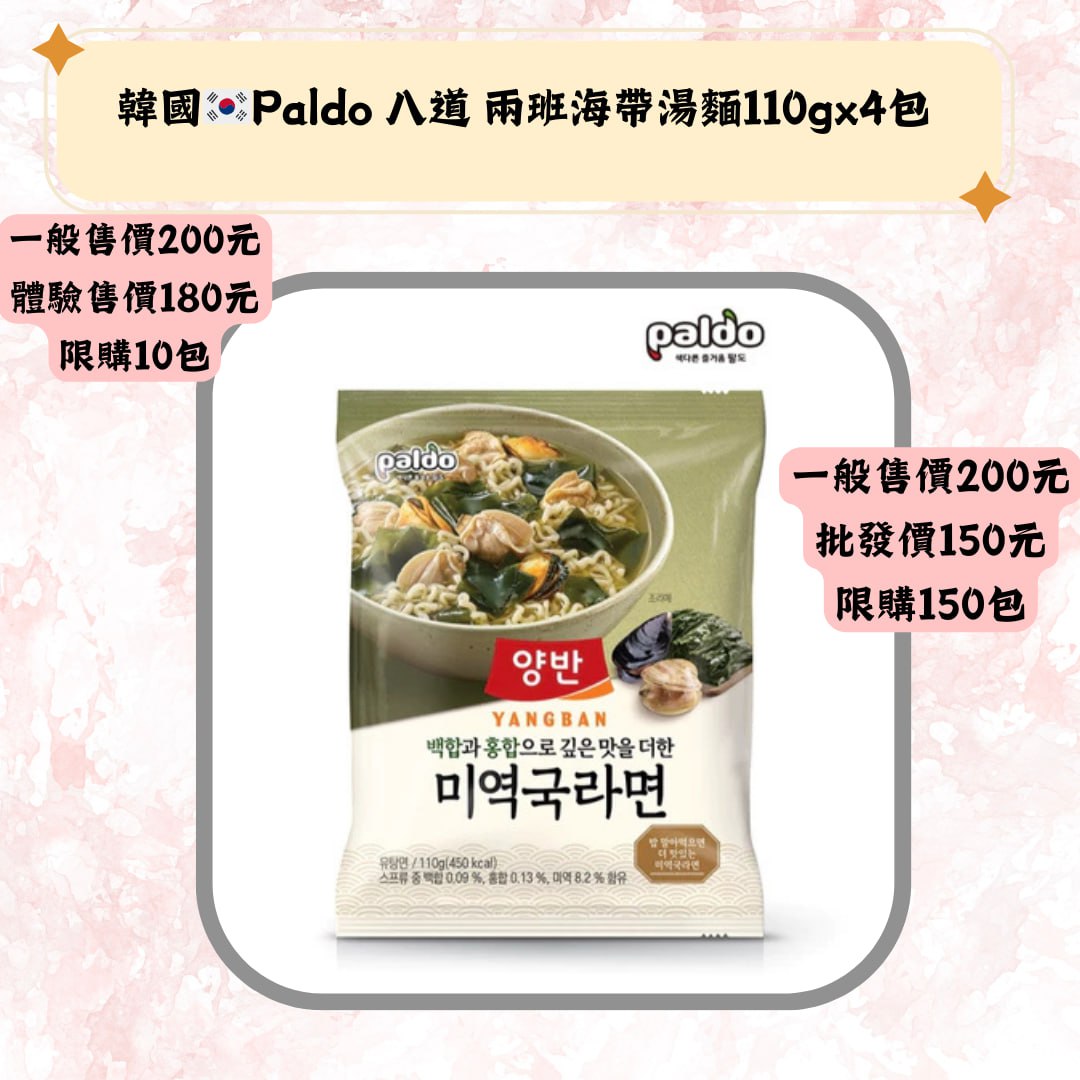 韓國:Paldo 八道 兩班海帶湯麵110gx4包