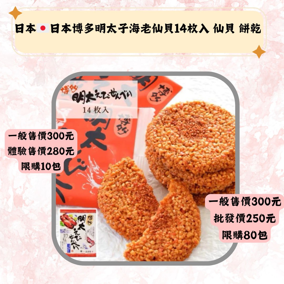 日本博多明太子海老仙貝14枚入仙貝饼乾