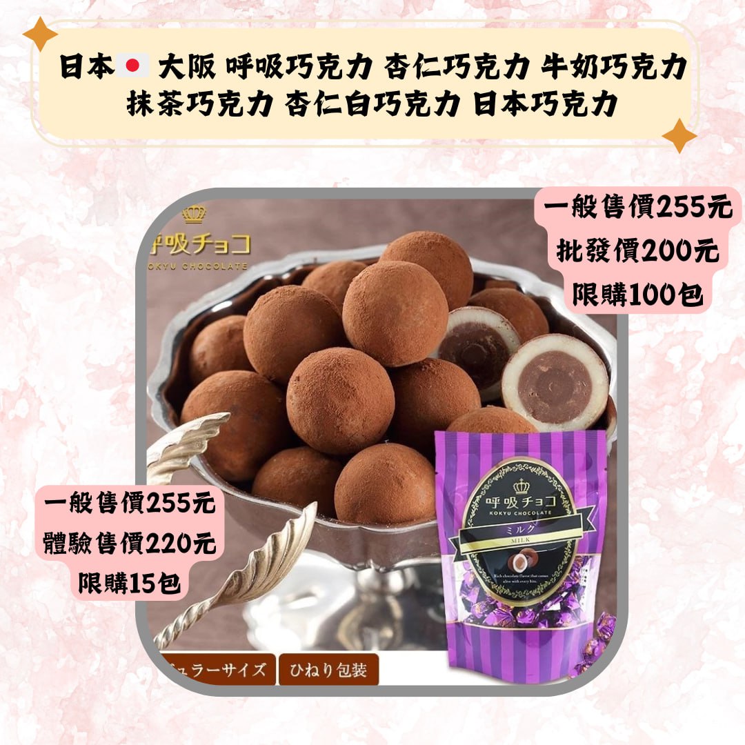 日本大阪 呼吸巧克力 杏仁巧克力 牛奶巧克力抹茶巧克力 杏仁白巧克力 日本巧克力