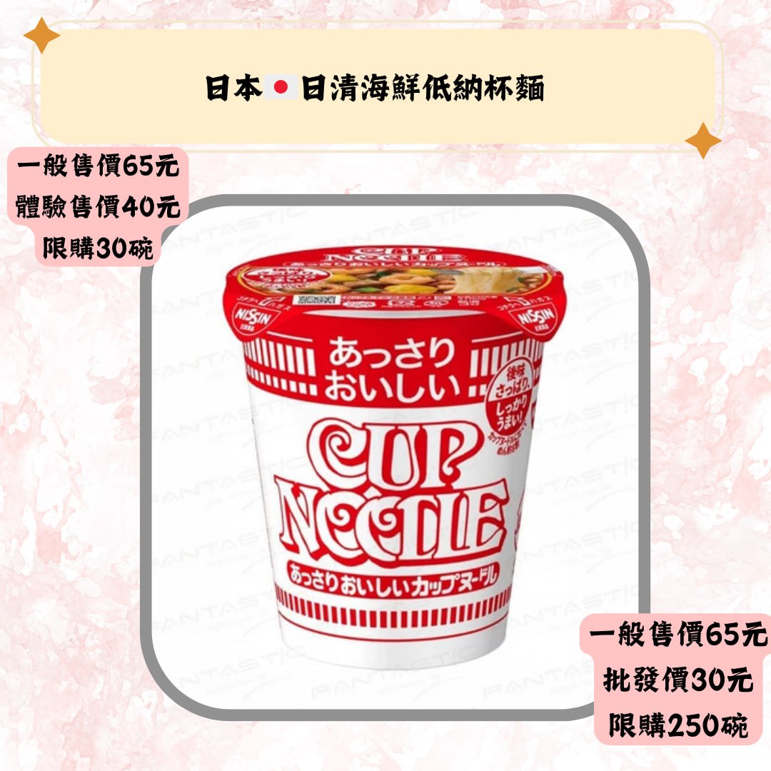 日本·日清海鮮低納杯麵