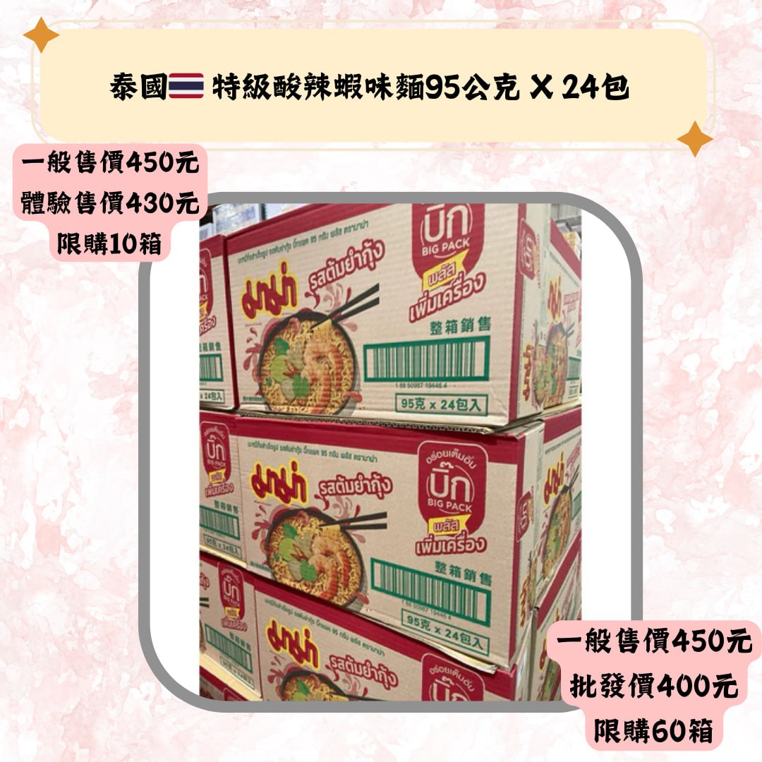 泰國- 特級酸辣蝦味麺95公克 X24包